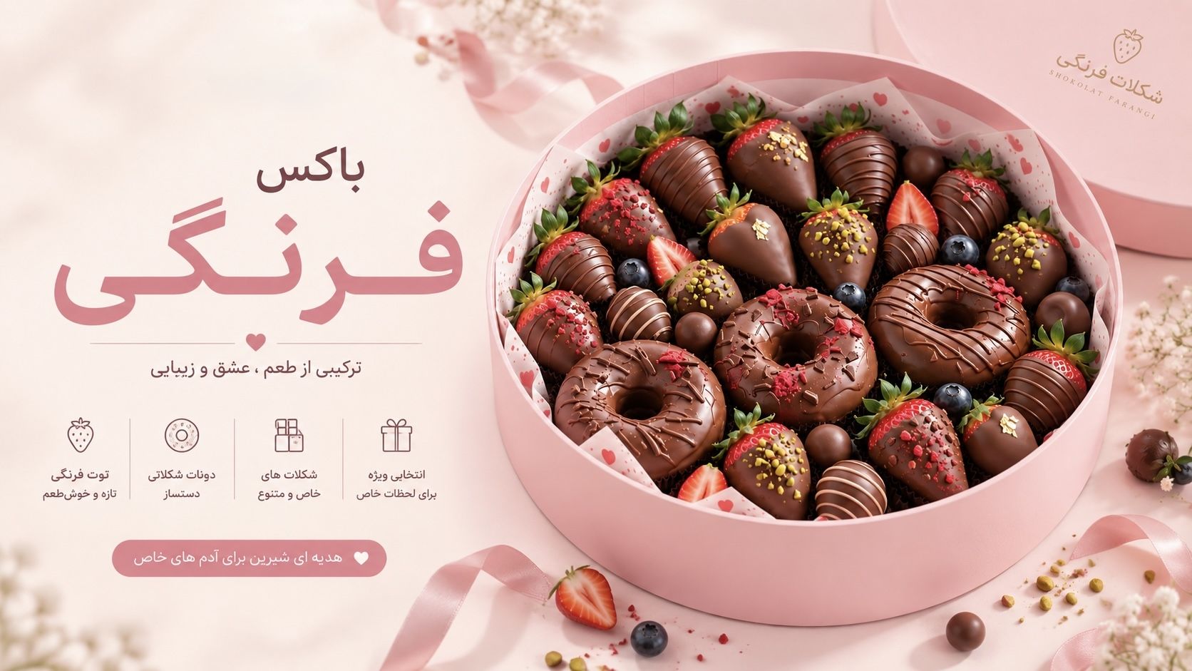 هدیه شکلات فرنگی