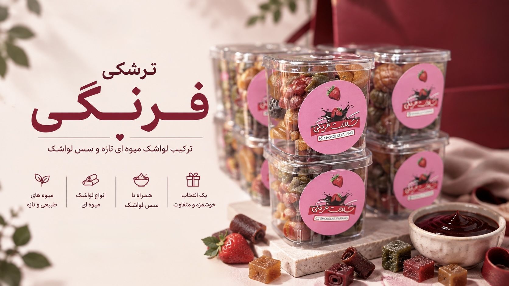 ترشکی فرنگی شات